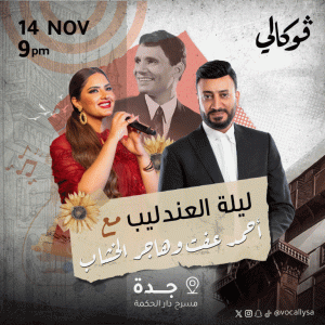 Laylat Aleandalib With Ahmed Aft And Hagar El-Khashab in Jeddah Arabic Events