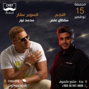 Mohamed Nour And Sultan Amer's Concert in Jeddah Arabic Events